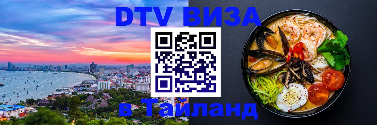 Сколько стоит DTV виза — актуальные цены, оформление даже без документов - Михайловск  19.11.2025 